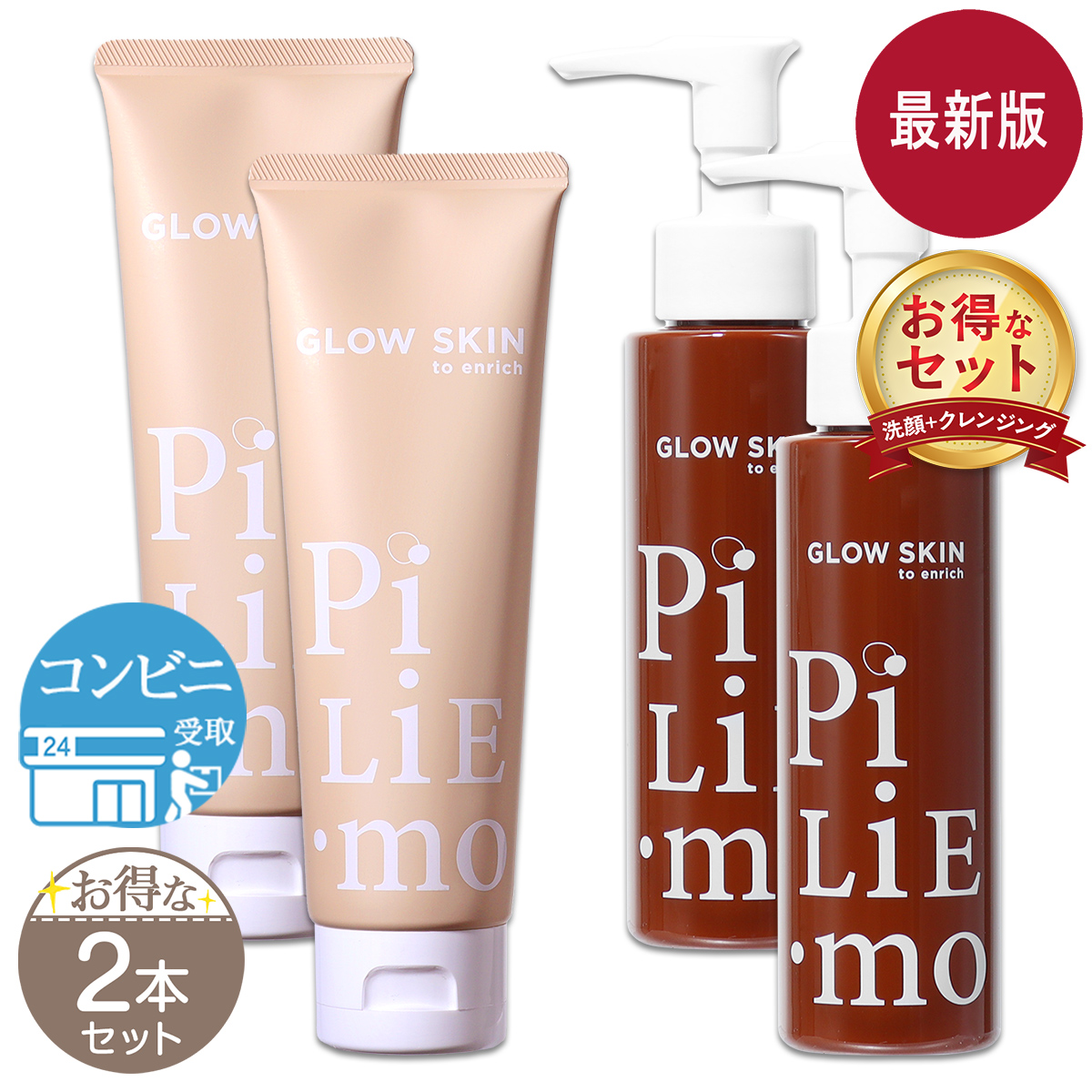 PiLiE・mo（ピリモ） 【 2組セット 】 バブルジェルクレンジング 90g