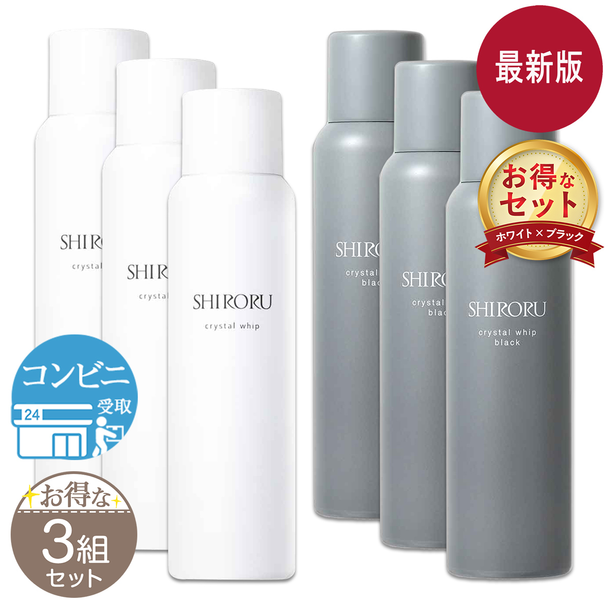 3組セット 】 SHIRORU シロル クリスタルホイップ 120g クリスタル