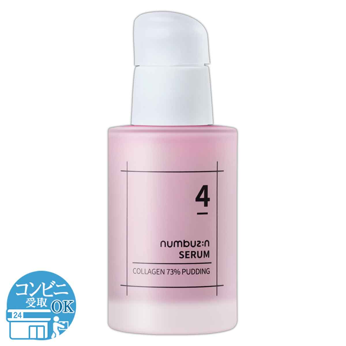 numbuzin ナンバーズイン numbuzin 4番 ぷるんとコラーゲン73％セラム