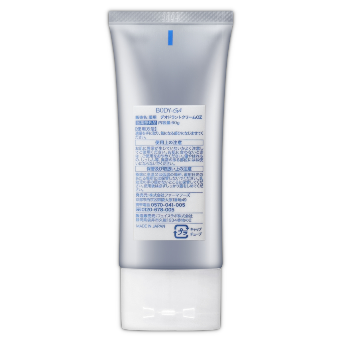ボディジーエー BODY-GA 60g ファーマーズ デオドラントクリーム 制汗