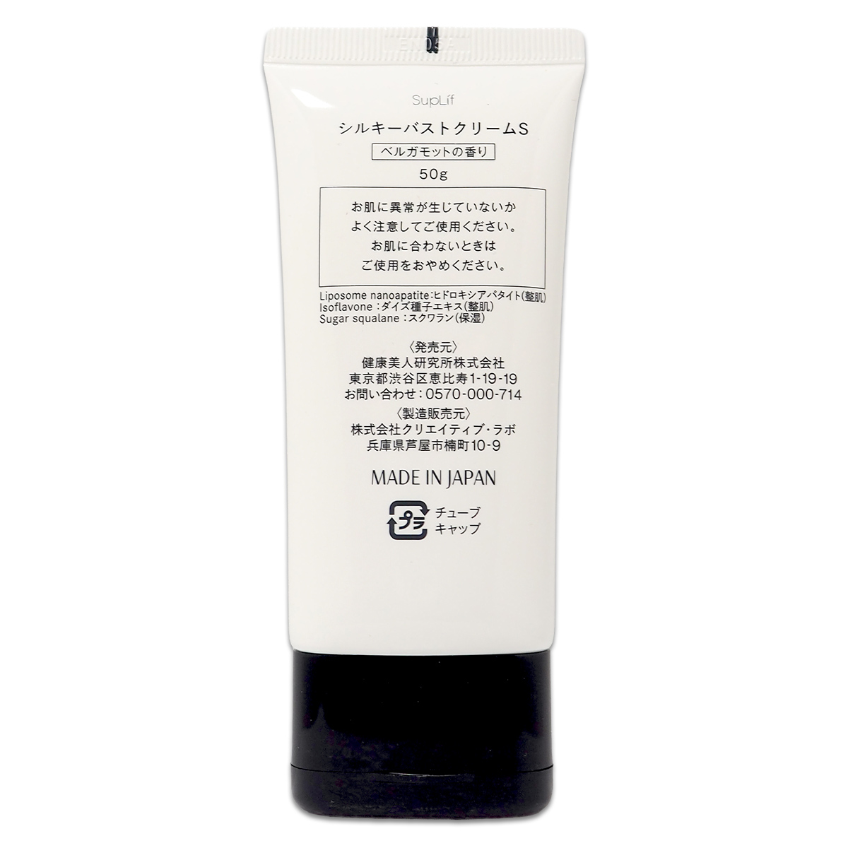 2個セット 】 シルキーバストクリーム 50g SupLif ベルガモットの香り