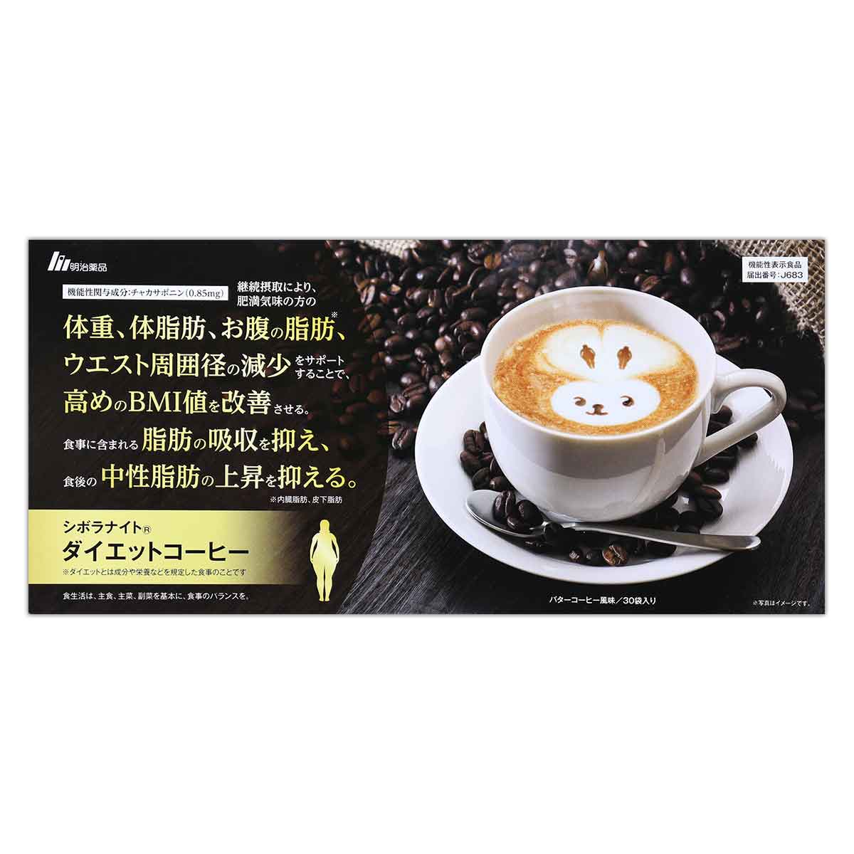 2箱セット 】 明治薬品 シボラナイトダイエットコーヒー 165g ( 5.5g