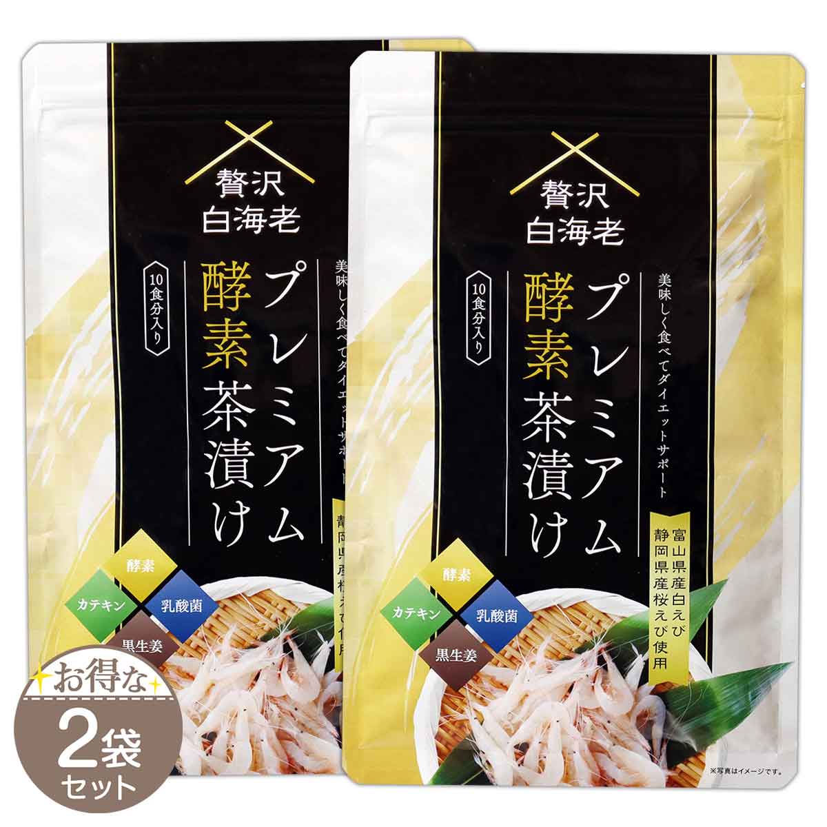 2袋セット 】 贅沢白海老プレミアム酵素茶漬け 50g ( 10食分入り