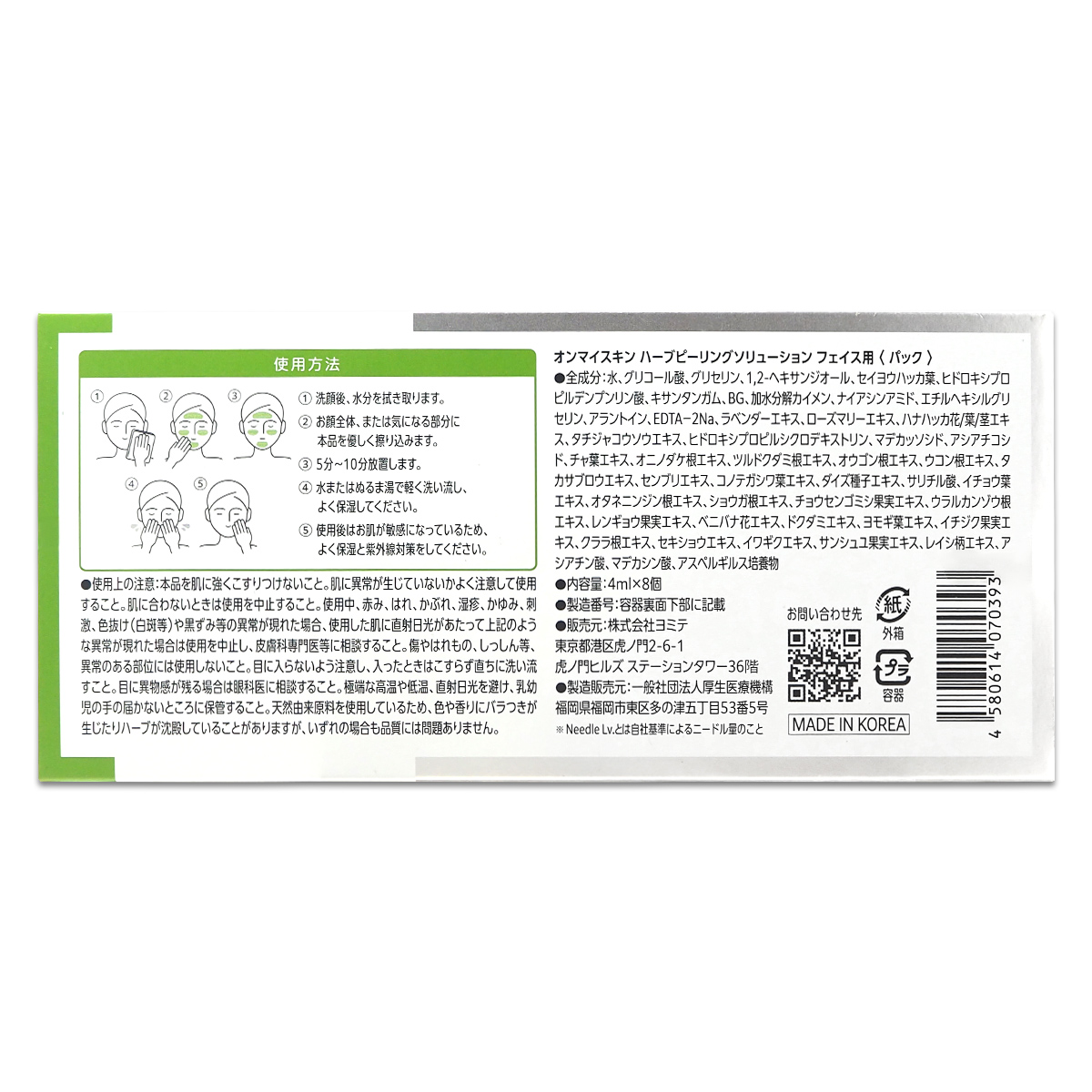 3箱セット 】 on:myskin オンマイスキン ハーブピーリング