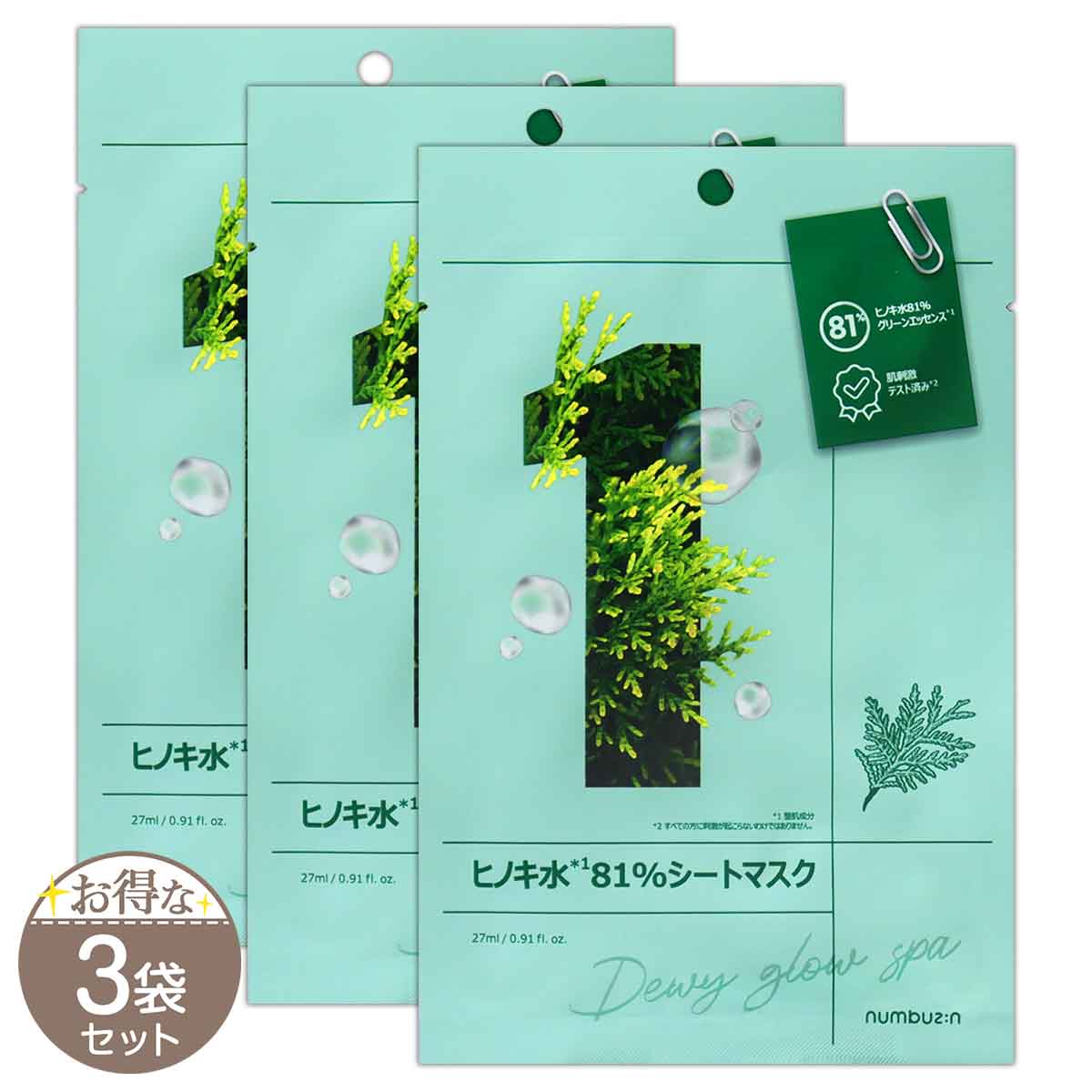 numbuzin 【 8袋セット 】 ナンバーズイン numbuzin 1番 ヒノキ水81