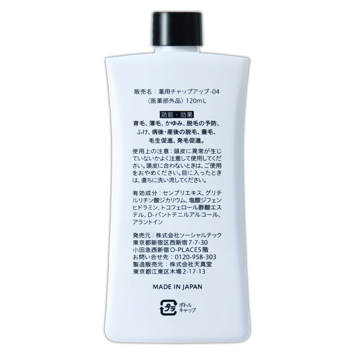 チャップアップ（CHAP UP） 【 2本セット 】 育毛ローション 付け替え