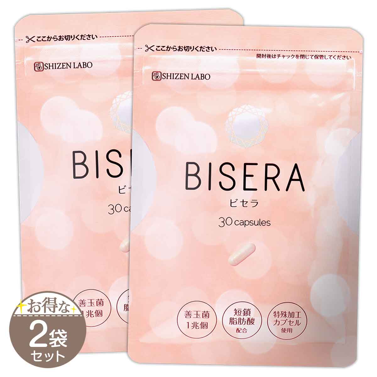 2袋セット 】 ビセラ BISERA 11.25g ( 375mg×30粒 ) ヘルスアップ