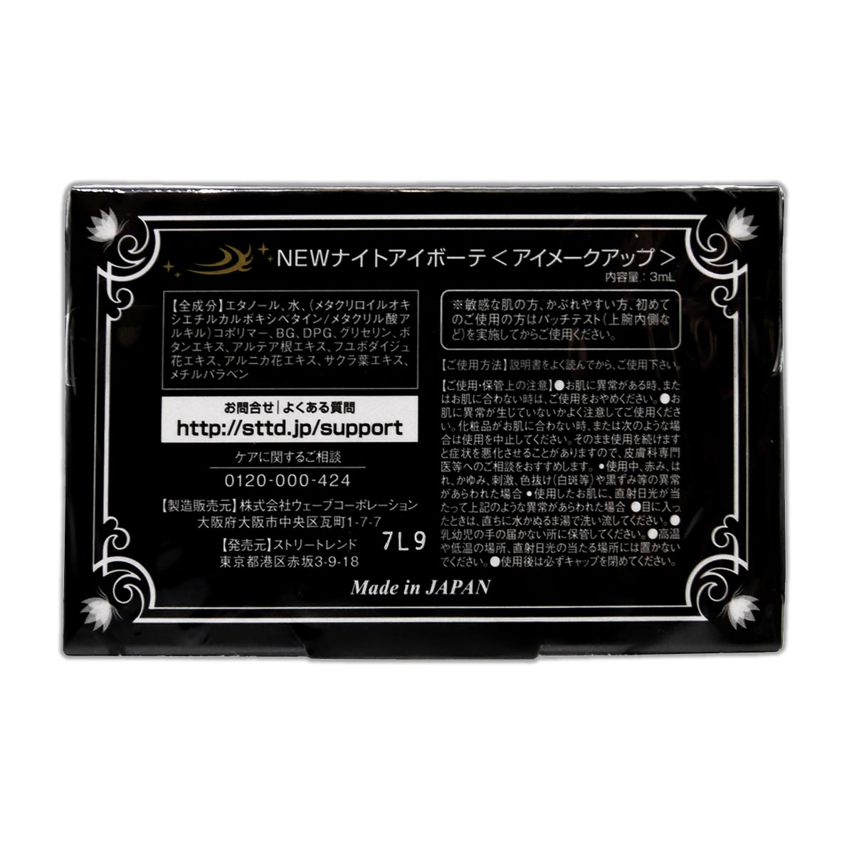 プ*ル様 ナイトアイボーテ 3個セット プ*ル様 ナイトアイボーテ 3個