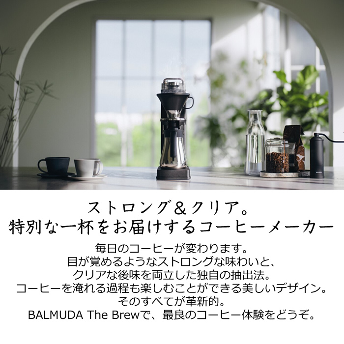 BALMUDA（バルミューダ） コーヒーメーカー BALMUDA The Brew K06A-BK