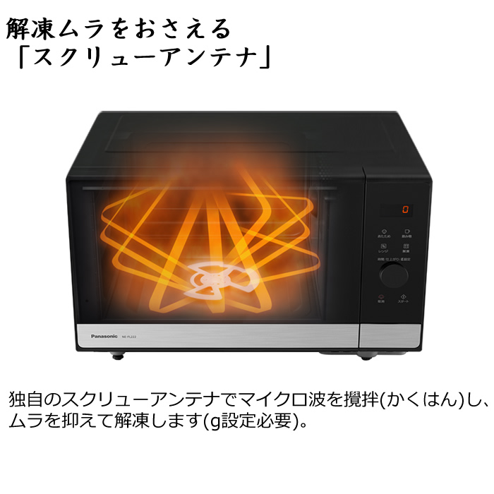 Panasonic（パナソニック） 22L 単機能 電子レンジ NE-FL222-K メタル