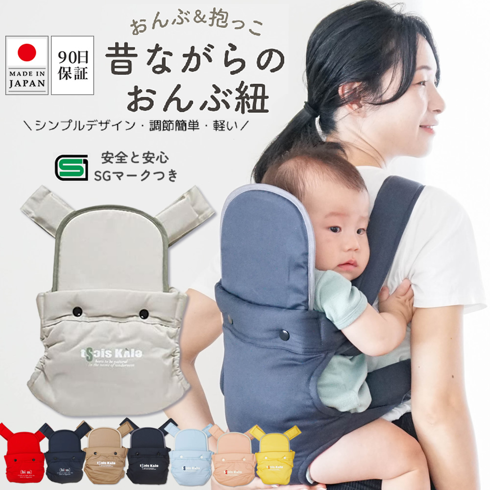 昔ながらのおんぶひも 抱っこ紐 だっこひも おんぶ紐 新生児