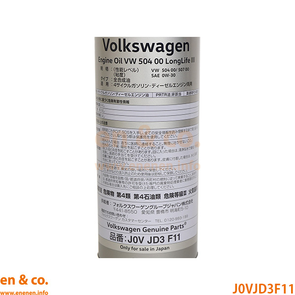 フォルクスワーゲン（Volkswagen） ☆VW純正☆エンジンオイル ロング