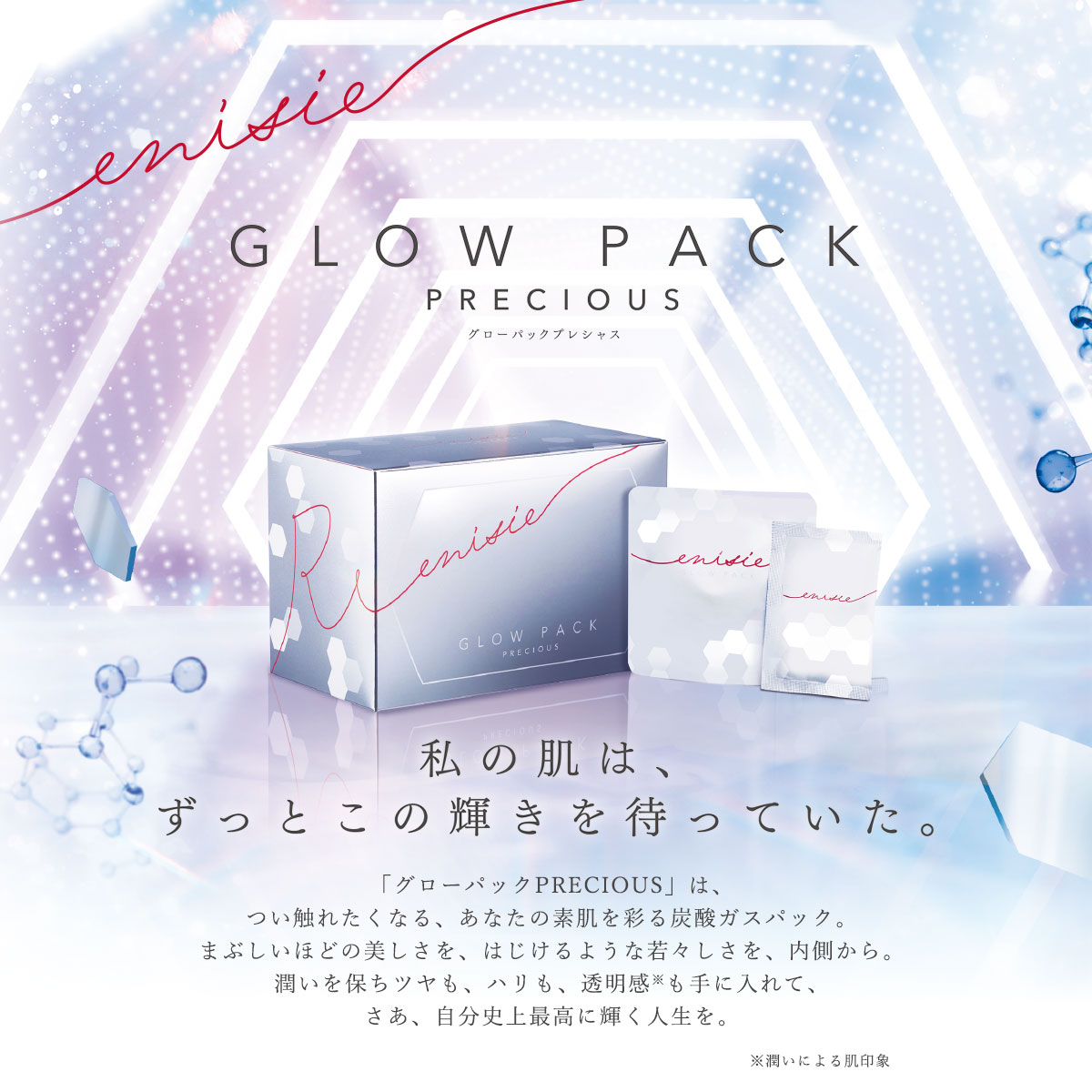 エニシー グローパック プレシャス 公式店 PRECIOUS 炭酸ガスパック