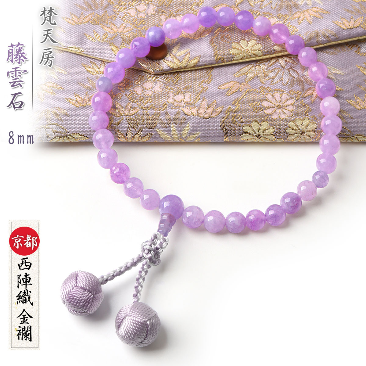 EsuonHappiness 数珠 女性 女性用 藤雲石 梵天房 金襴数珠袋 付き 8mm