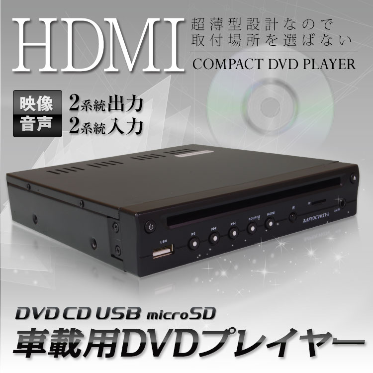 MAXWIN（マックスウィン） DVDプレーヤー HDMI DVDプレイヤー ハーフ