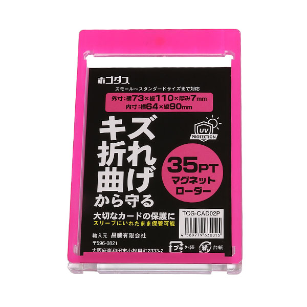 マグネットローダー カードローダー 10枚セット 35PT UVカット