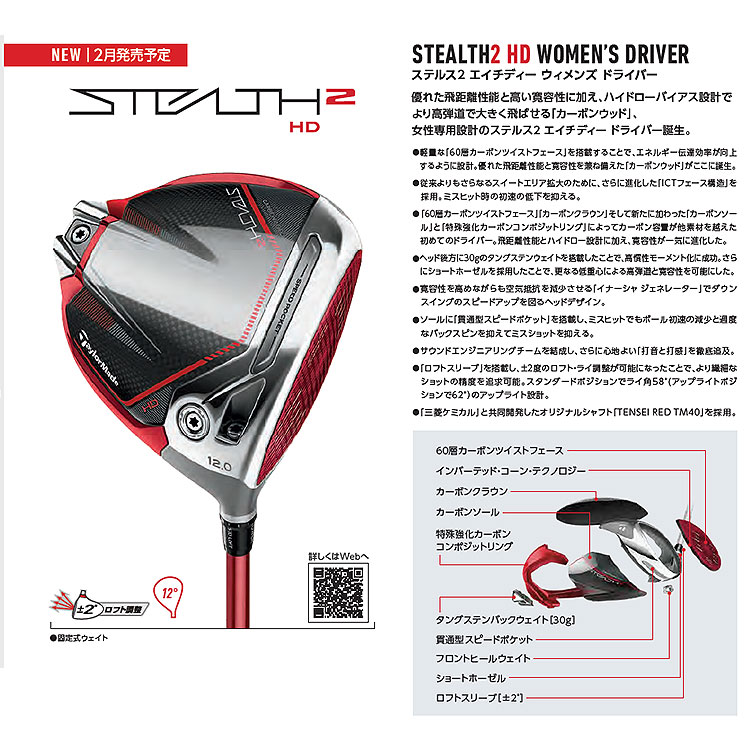 TaylorMade（テーラーメイド） STEALTH2 HD WOMEN'S ステルス2