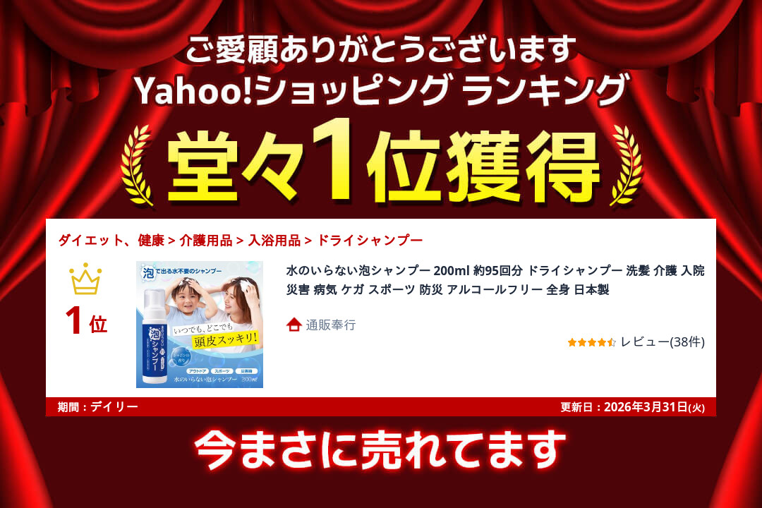 水のいらない泡シャンプー 200ml 約95回分 ドライシャンプー 洗髪 介護