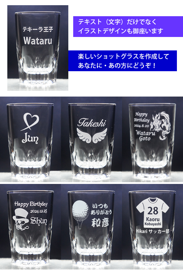 ショットグラス 名前入り 90ml 名入れ 誕生日プレゼント 男友達 女友達