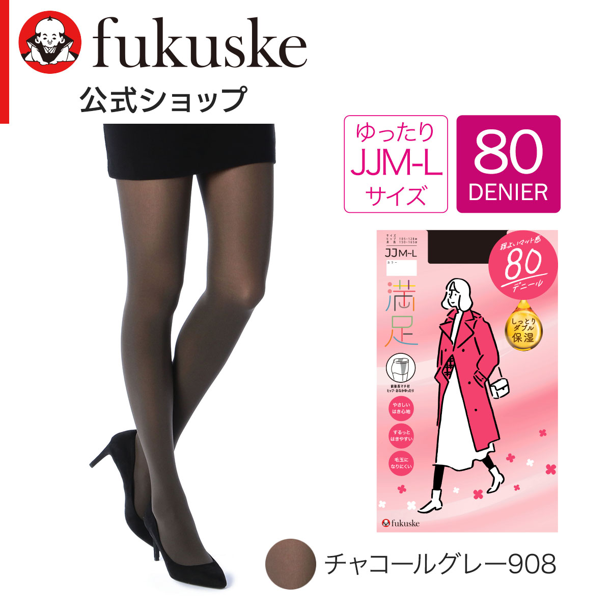 満足 タイツ 黒 黒タイツ 肌色 80デニール 福助 公式 レディース 無地