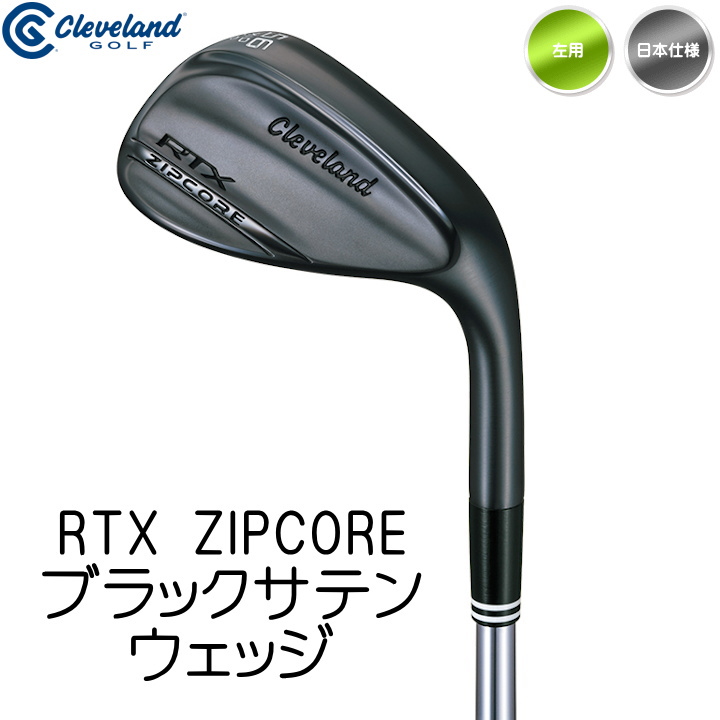 RTX 「送料無料(北海道・沖縄を除く)」左用 クリーブランド ZIPCORE