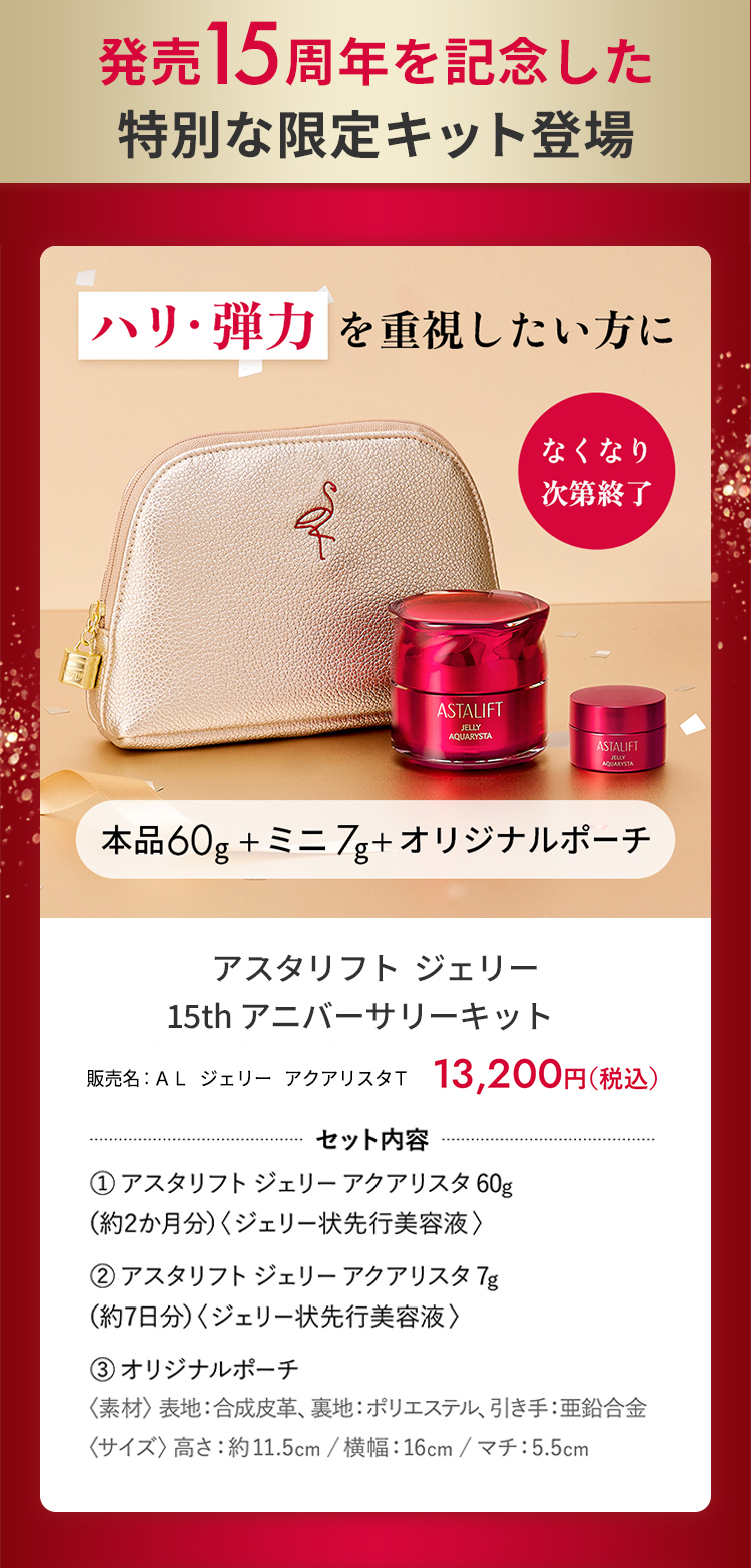 ASTALIFT（アスタリフト） 【予定数量が完売いたしました】アスタ