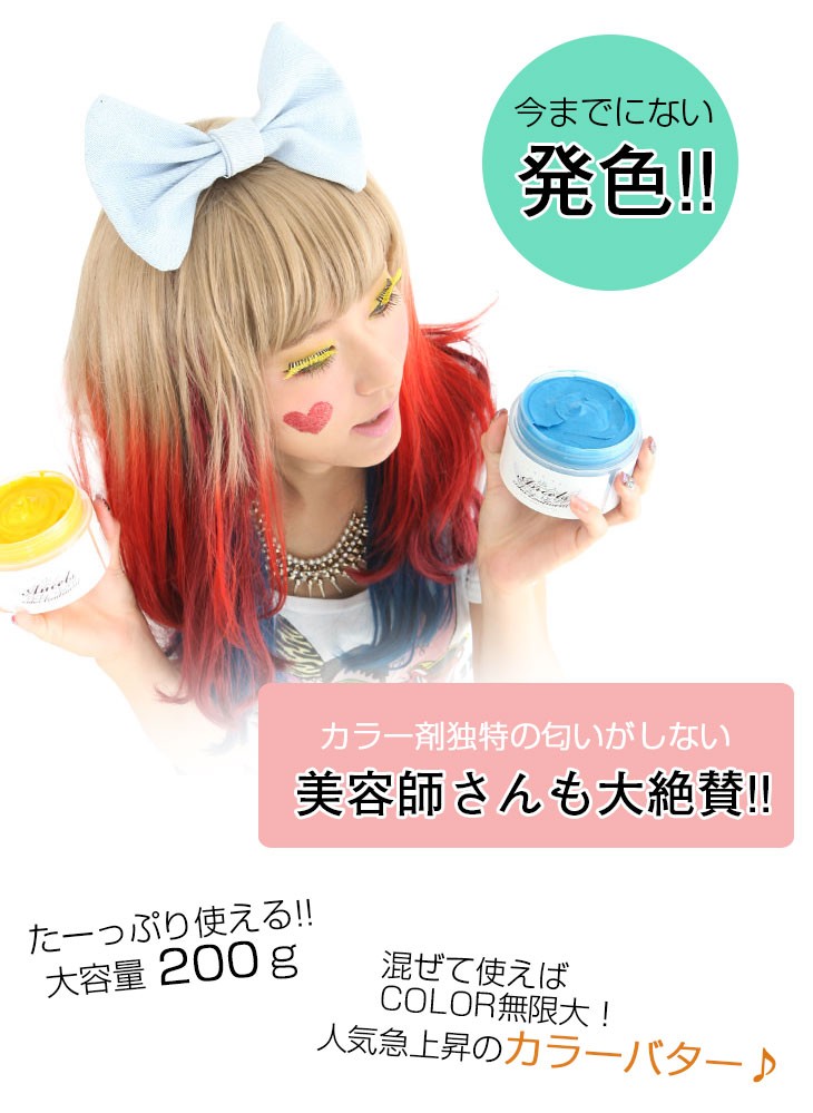 魔法のカラートリートメント] カラーバター ヘアカラー ヘアマニキュア