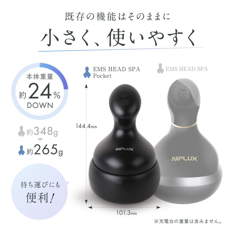 NIPLUX ヘッドスパ「NIPLUX」EMSヘッドスパPOCKET【頭皮エステ 美顔器