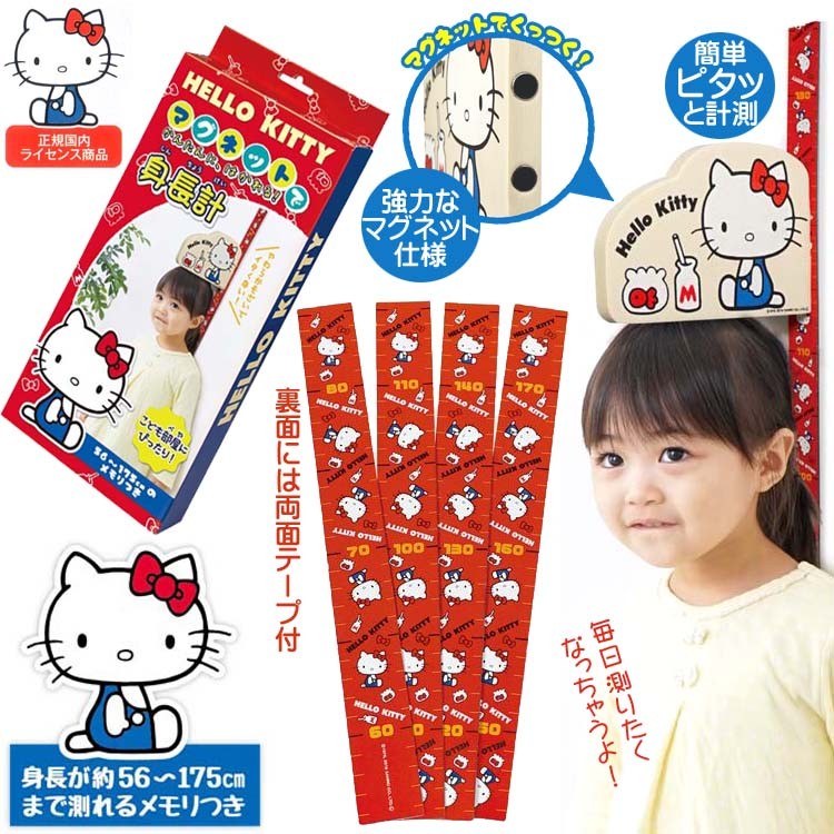 sanrio（サンリオ） 爆買 ハローキティ マグネット身長計 HAC2290 測定