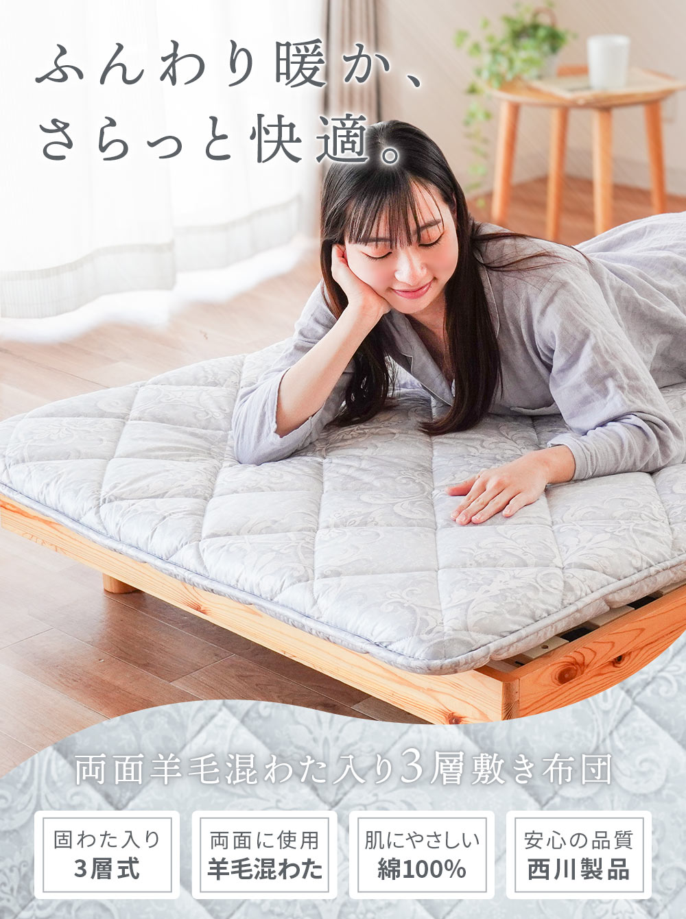 西川（nishikawa） 敷布団 敷き布団 シングルロング 両面ウール50