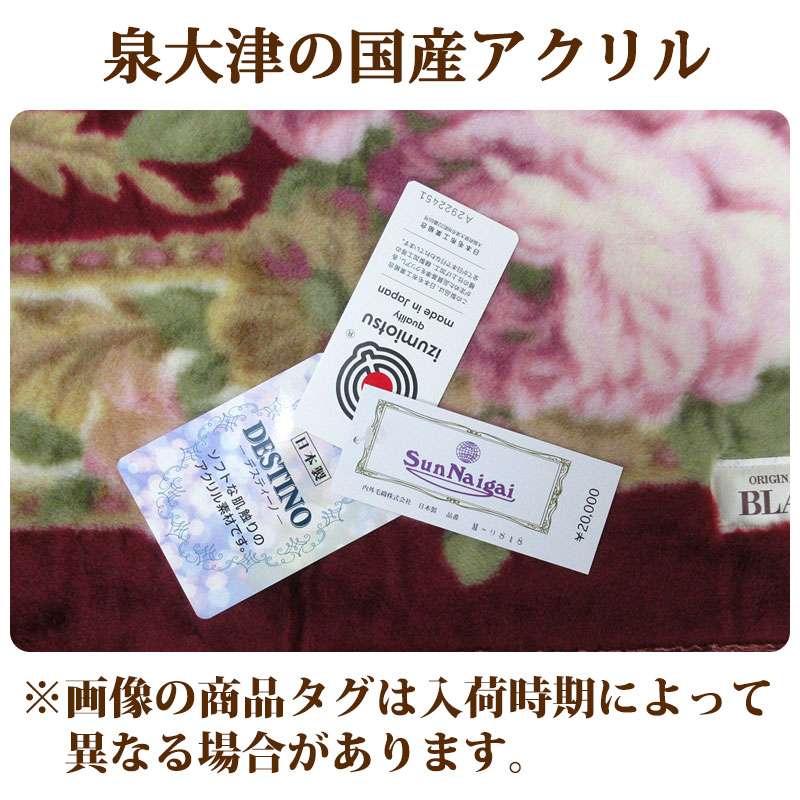 旧柄在庫処分70％オフ!!【日本製】エリ付き 2枚合わせ アクリル毛布