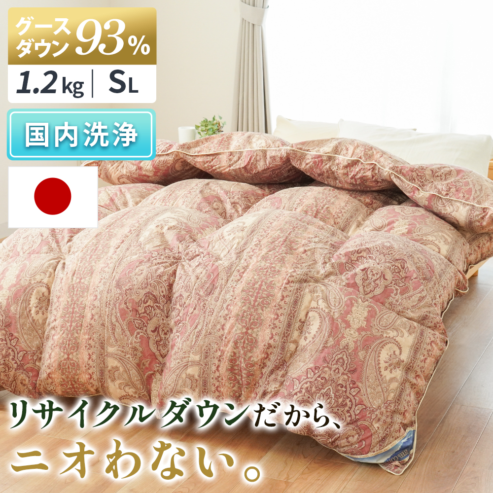 羽毛布団 シングル グースダウン93％ 再生羽毛 リサイクルダウン 日本
