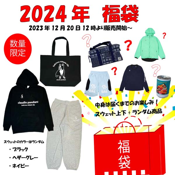 SoccerJunky（サッカージャンキー） soccer junky 2024 福袋 Claudio