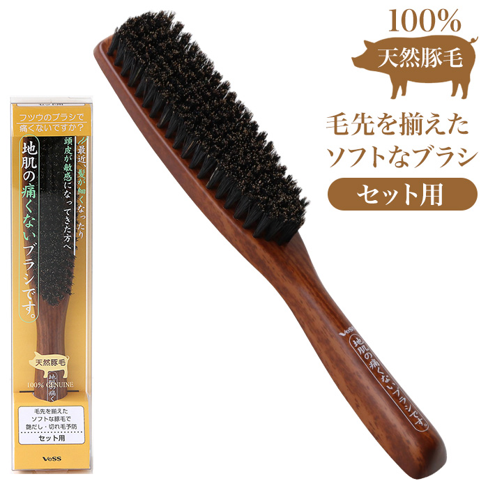 ベス工業 ヘアブラシ ブラシ 天然 豚毛 ヘアケア ヘア用品 セット用