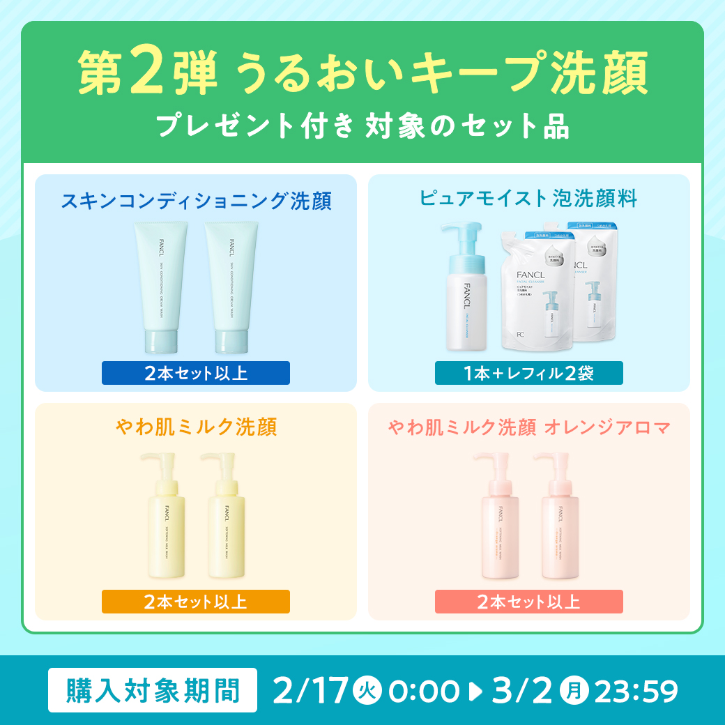 FANCL（ファンケル） スキンコンディショニング洗顔 3本＜クリーム状