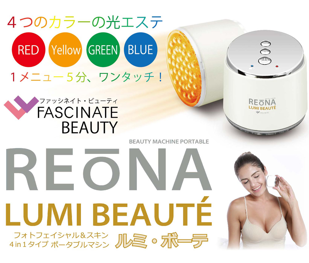 ポータブル 光美顔器 LUMI BEAUTE ルミ・ボーテ 光 美容器 光エステ