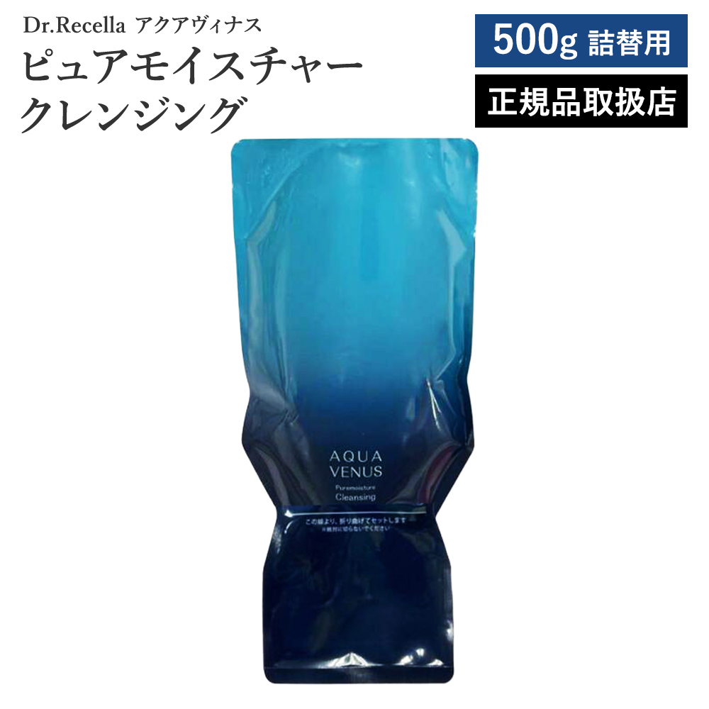 Dr.Recella（ドクターリセラ） アクアヴィナス ピュアモイスチャー