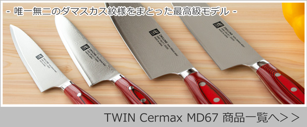ZWILLING J.A. HENCKELS ＼2/27-3/1はP10倍／ ヘンケルス ツヴィリング