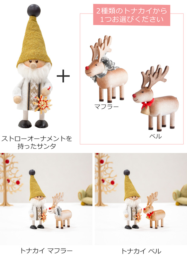 今季完売】ノルディカニッセ ストローオーナメントを持ったサンタ Jule