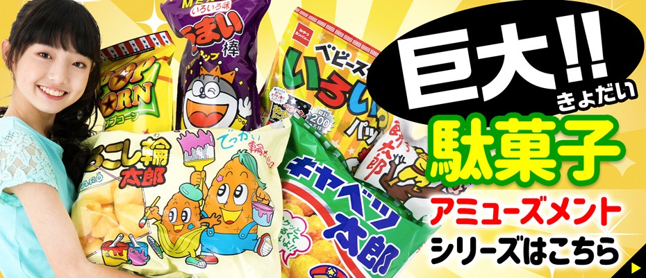 アミューズメント キャベツ太郎 (キャベツ太郎 20袋入) 駄菓子 お菓子