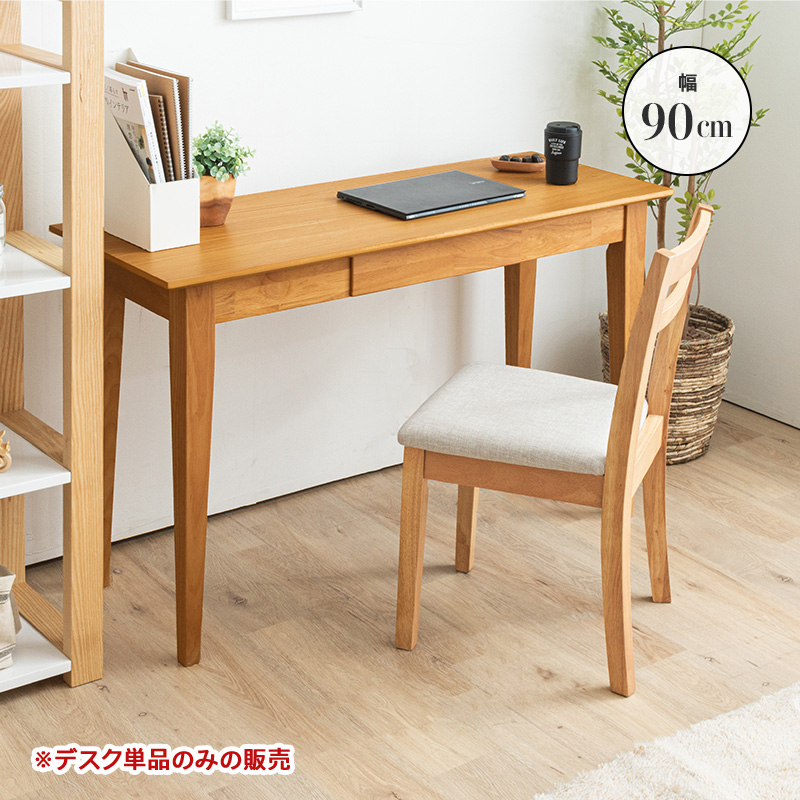 MINT 奥行き45cm 木製スリムデスクW90 パソコンデスク パーソナル