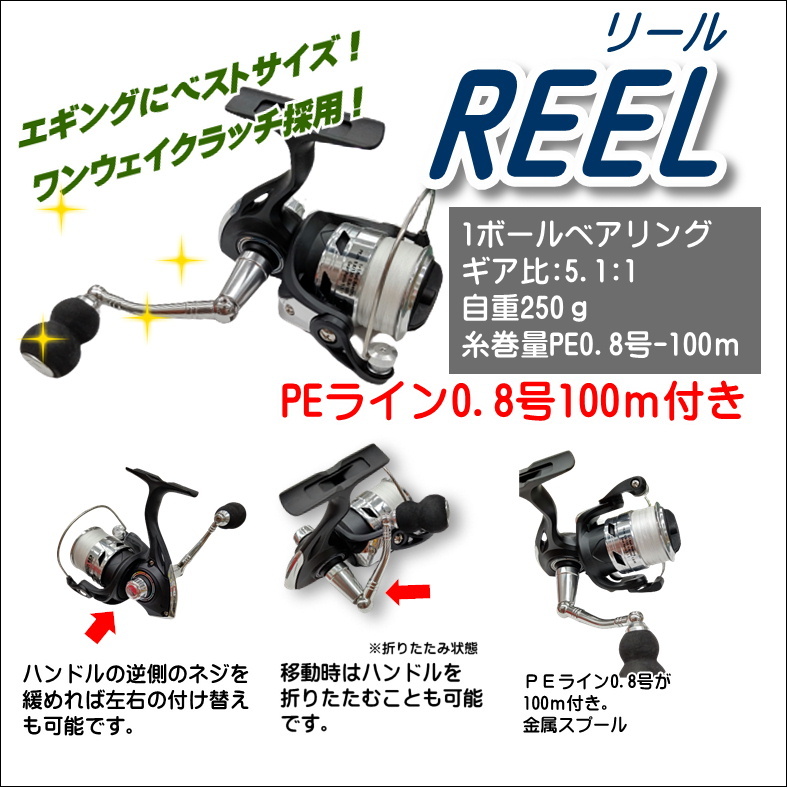 エギング入門セット ロッド・PEライン付きリール : フィッシングトライ