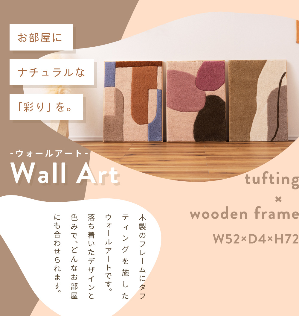 東谷 アートパネル おしゃれ 52×72 長方形 タフティング ウォール