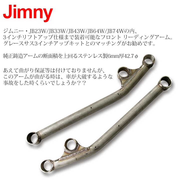 ジムニー/ジムニーシエラ JB23W/JB33W/JB43W/JB64W/JB74W トラクション