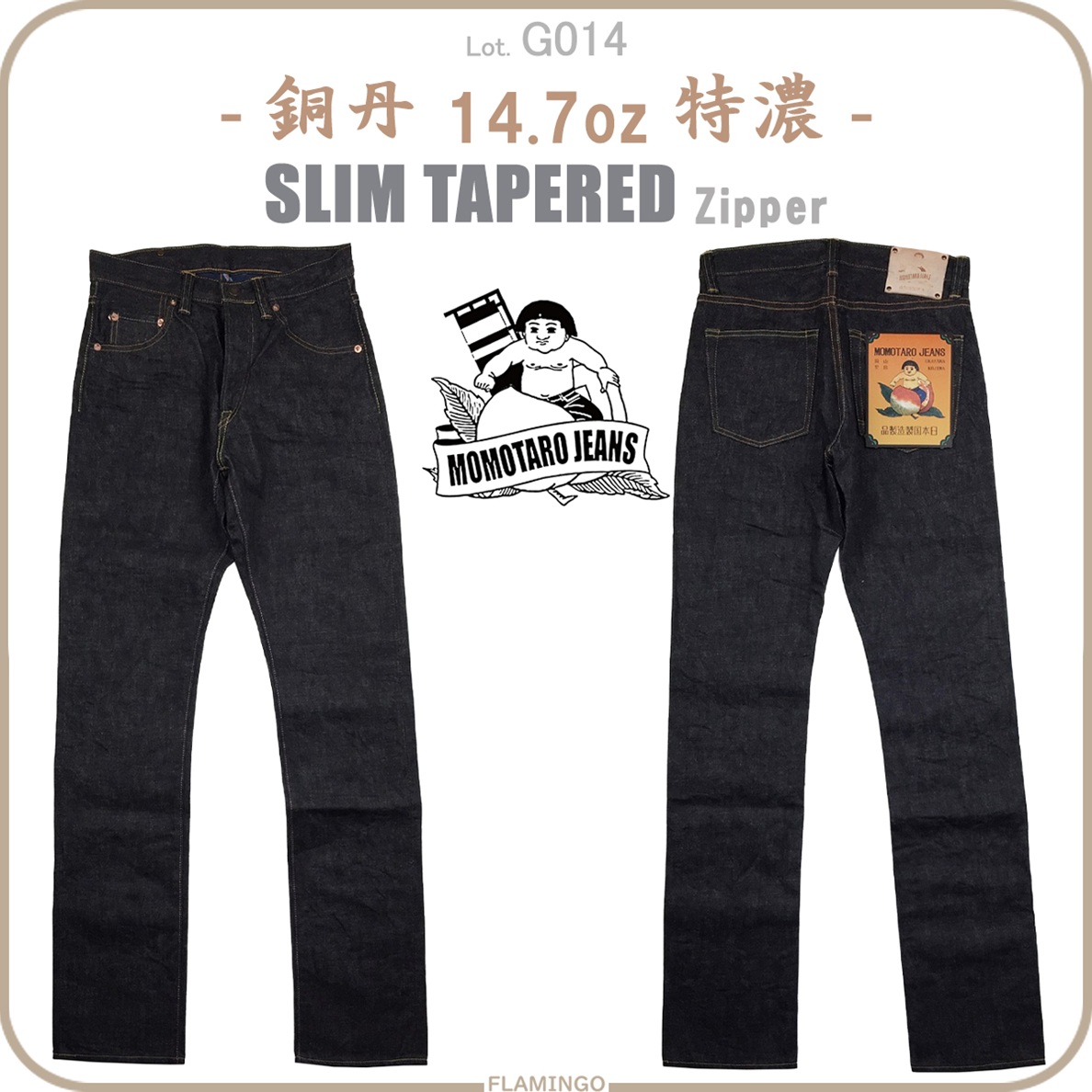 桃太郎ジーンズ（MOMOTARO JEANS） MOMOTARO JEANS G014-MZ 銅丹 14.7