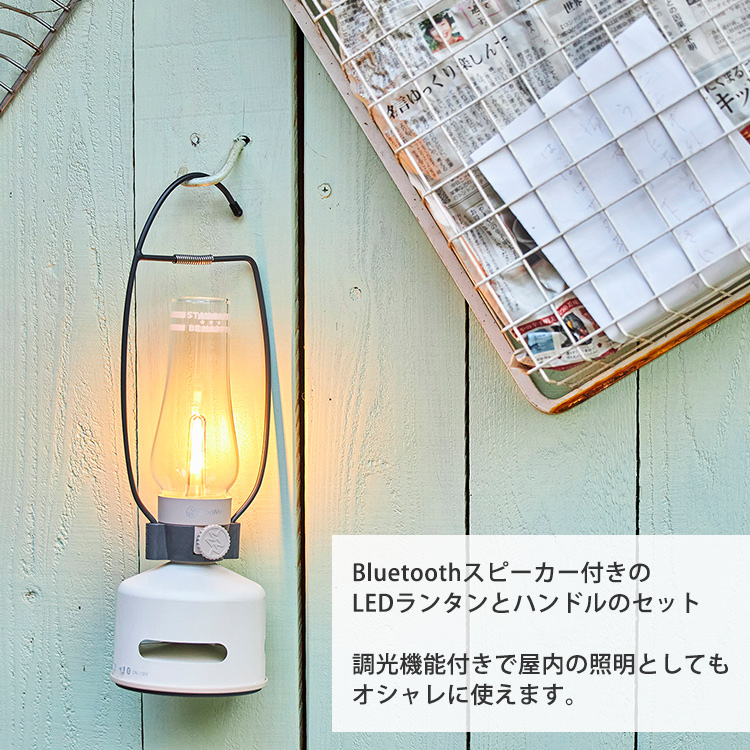 MoriMori 2点セット MoriMori LEDランタンスピーカー S1 本体＋