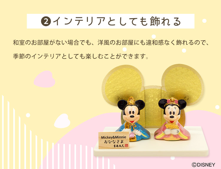 吉徳大光 キャラクターハンカチ付 ミッキー＆ミニー磁器ひな人形 吉徳