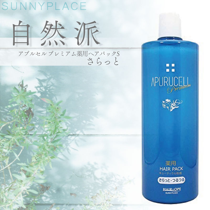 SUNNY PLACE（サニープレイス） アプルセル プレミアム薬用ヘアパックS