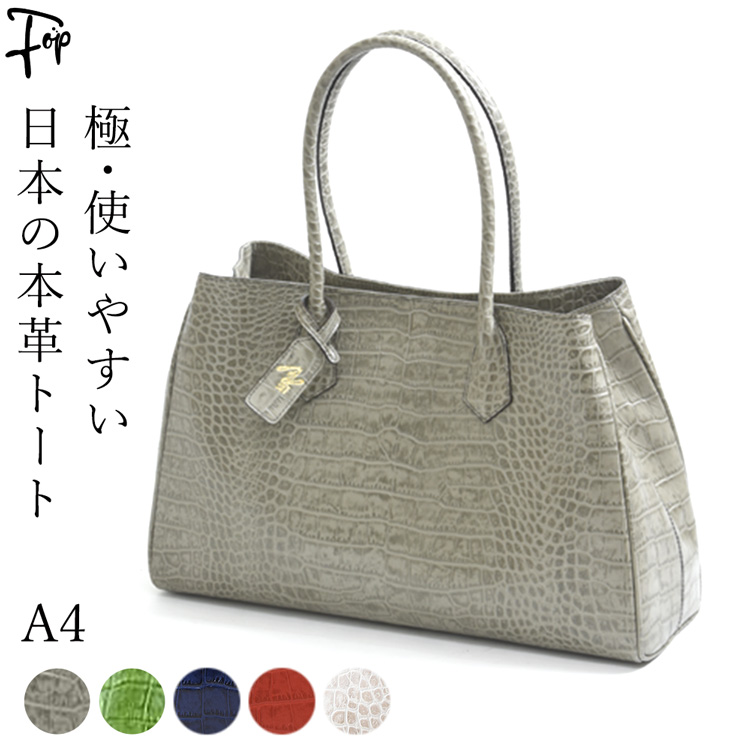 日本製 ビジネス トートバッグ レザー クロコ型押し メンズ a4 軽い