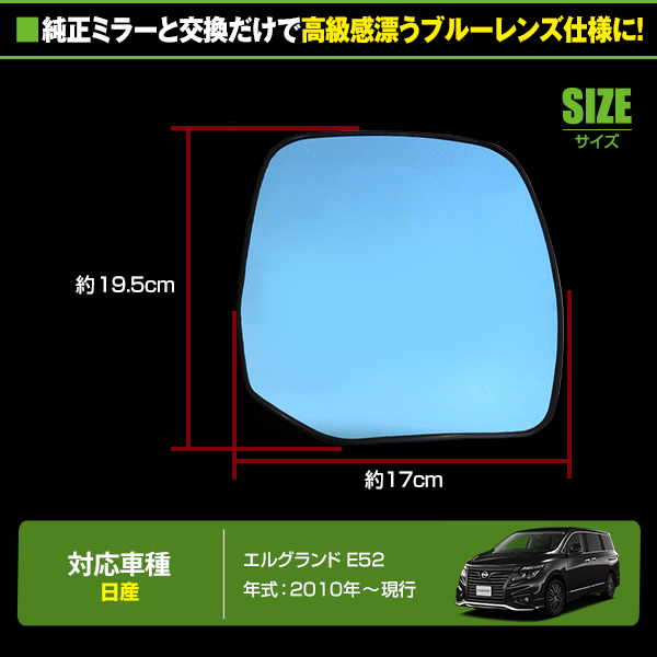 ドアミラー ブルーレンズ シーケンシャルウインカー E52 エルグランド